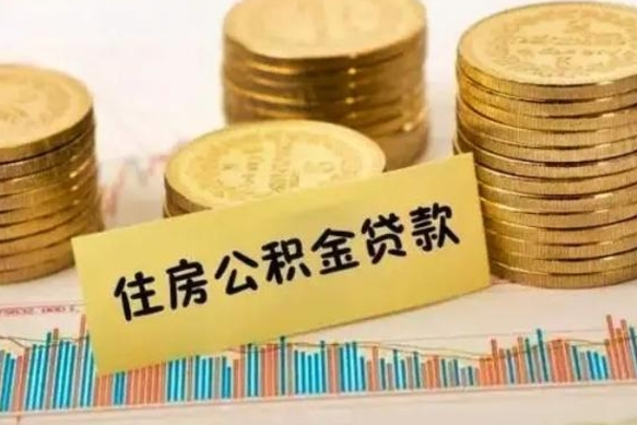 汶上公积金封存取流程（公积金封存是怎么取）